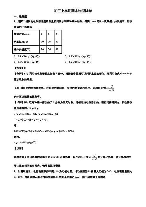 〖汇总3套试卷〗嘉兴市2020年九年级上学期物理期末考前冲刺必刷模拟试题