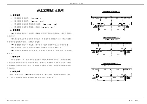 排水工程设计说明书