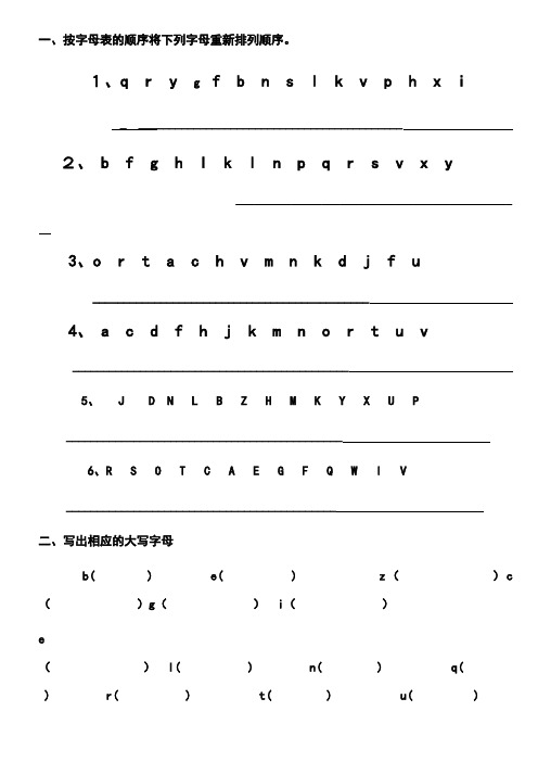 汉语拼音字母表专项练习题