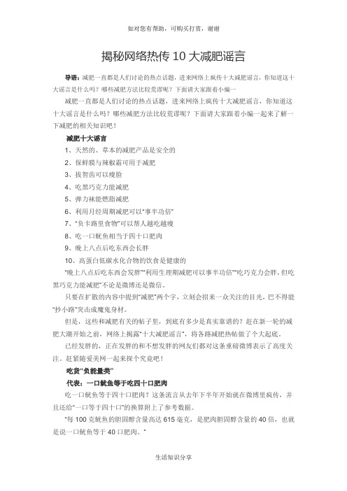 揭秘网络热传10大减肥谣言