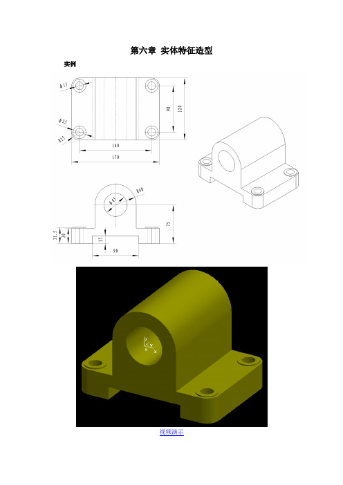 第六章 实体特征造型  数控