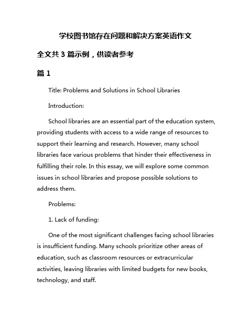 学校图书馆存在问题和解决方案英语作文