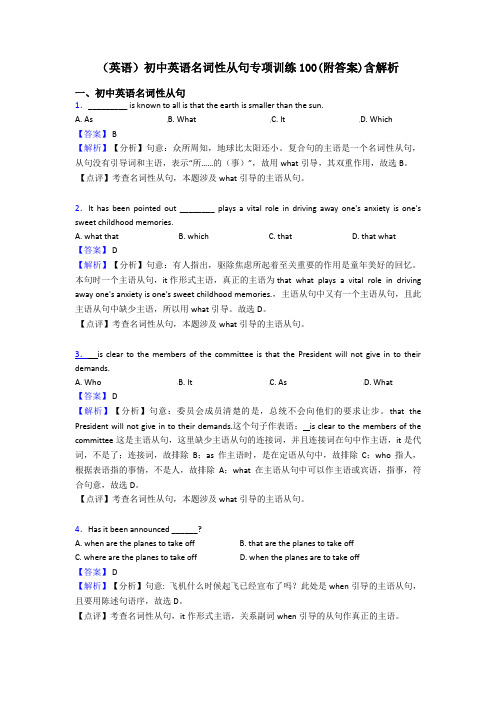 (英语)初中英语名词性从句专项训练100(附答案)含解析