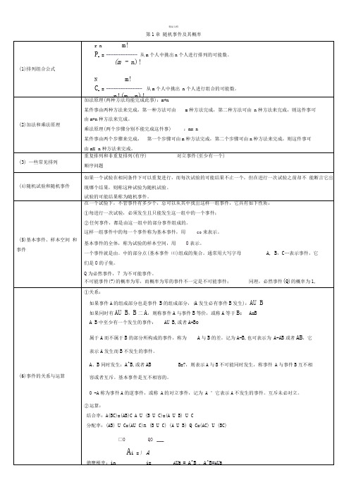 概率论与数理统计公式整理(超全免费版)