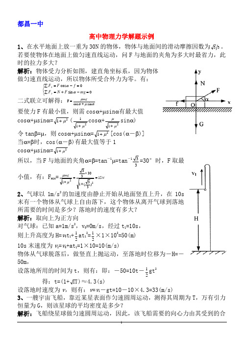 高中物理力学经典试题(物理)