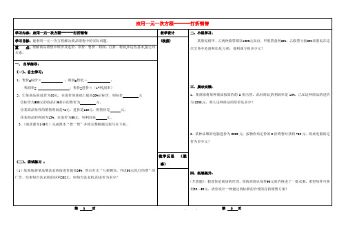 七年级数学上册 5.4应用一元一次方程——打折销售学案(新版)北师大版 (2)