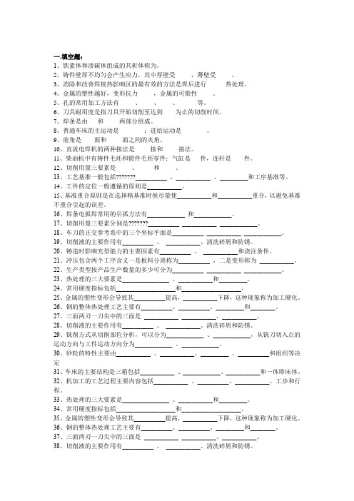 金属工艺学期末试题