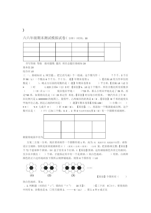 2018 2019第二学期六年级数学期末测试模拟试卷六