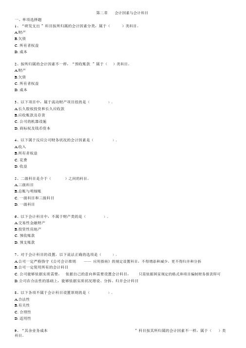 会计要素与会计科目考试试题(doc7页)(全面优秀版)