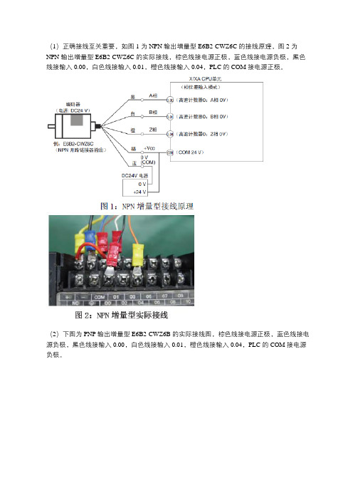 欧姆龙编码器正确的接线