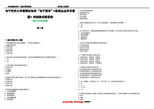 电子科技大学智慧树知到“电子商务”《物流企业财务管理》网课测试题答案4