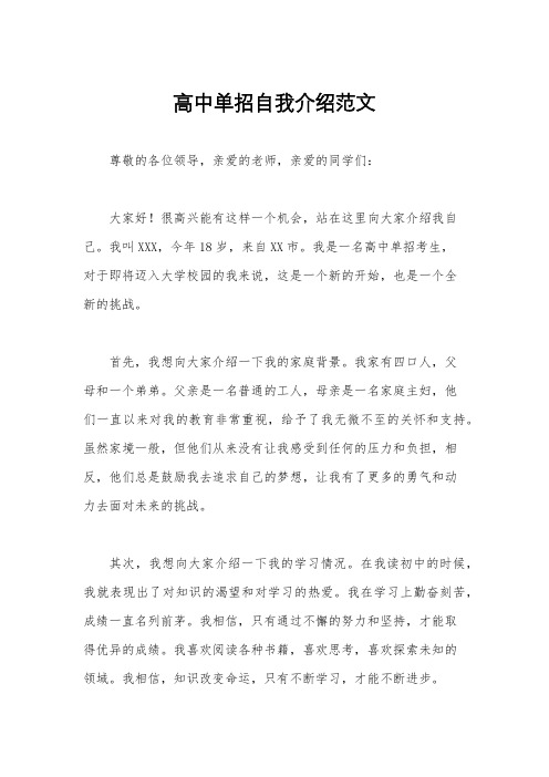 高中单招自我介绍范文