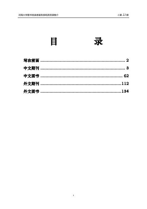 岩土工程专辑-河海大学图书馆