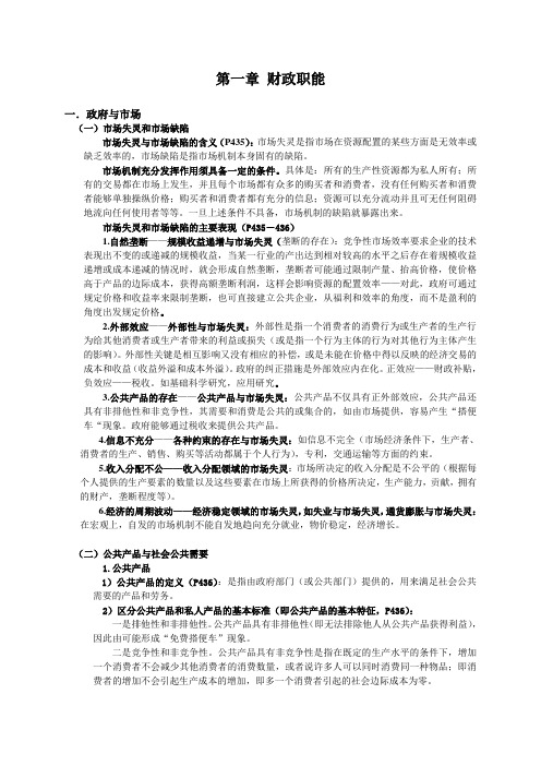 同等学力经济学综合财政学完整版