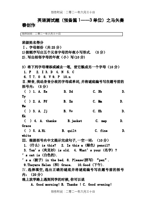 新目标七年级英语上册预备篇1—3单元测试题