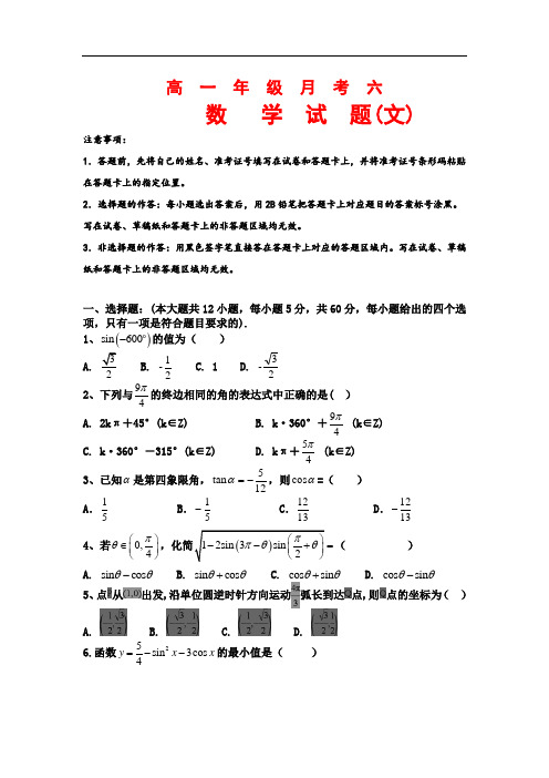 山西省应县第一中学校2018-2019高一月考数学(文)试卷
