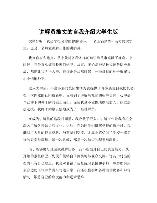 讲解员推文的自我介绍大学生版