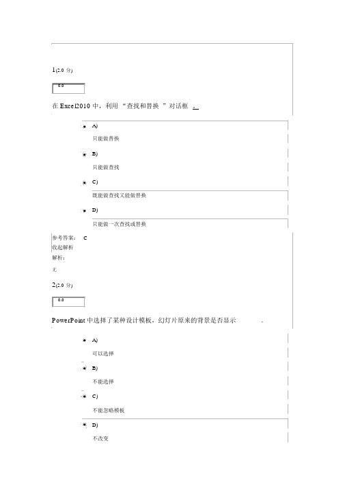 《计算机应用基础》第3阶段在线作业3