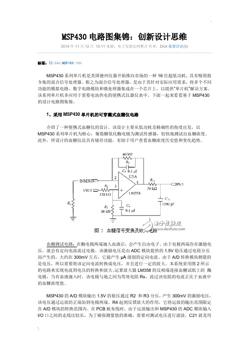 MSP430电路图集锦