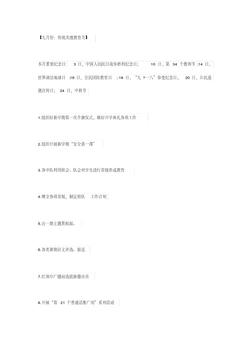 (精选)2019-2020第一学期少先队大队工作安排