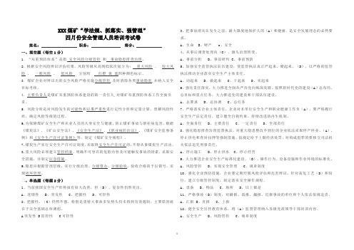 学法规、抓落实强、管理安全管理人员四月份培训考试卷