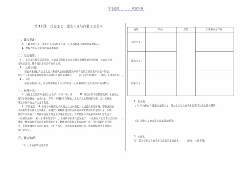 高中美术浪漫主义现实主义和印象主义教学案