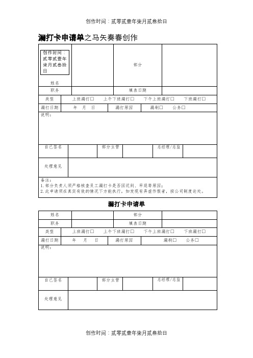 忘打卡及员工外出申请单