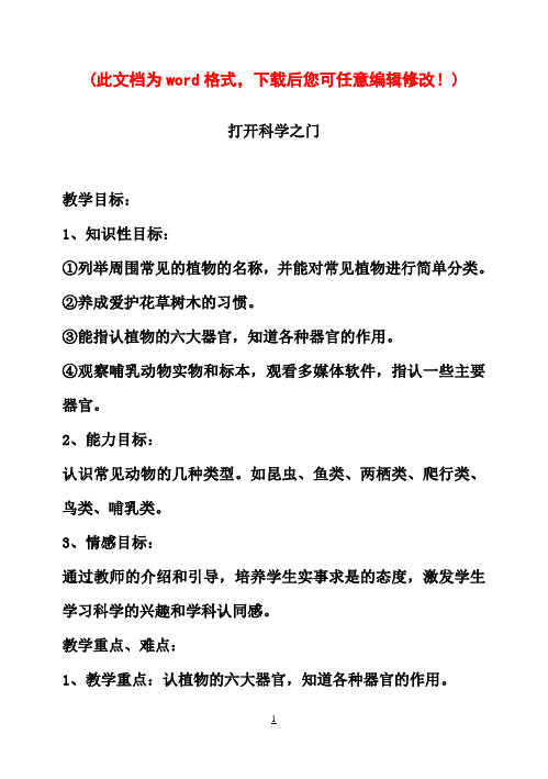 粤教科技版科学小学三年级上册教案