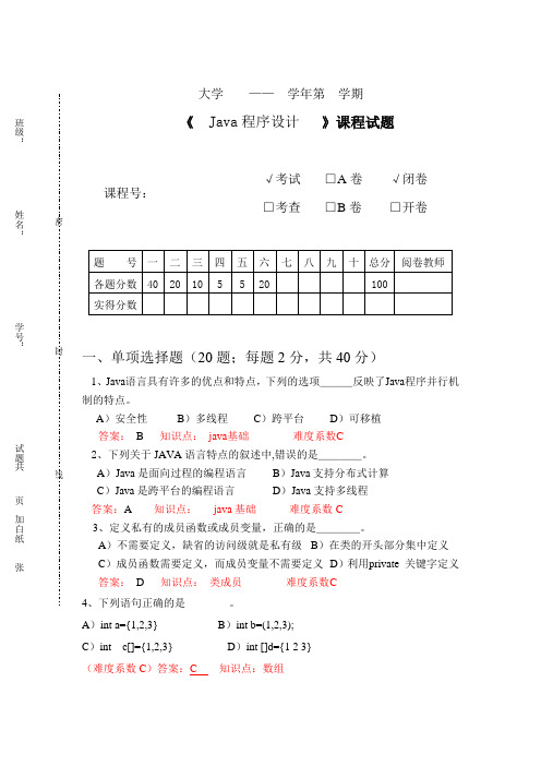 java 试题练习题(第10套)