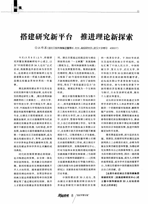 搭建研究新平台 推进理论新探索