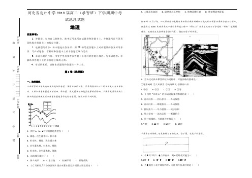 河北省定州中学2018届高三(承智班)下学期期中考试地理试题