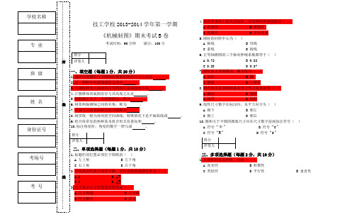 机械制图试卷