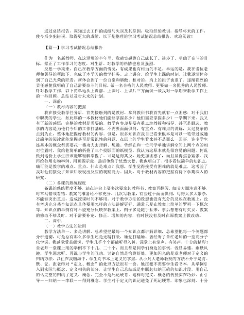 学习考试情况总结报告【三篇】