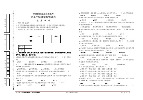 中级木工理论知识试卷