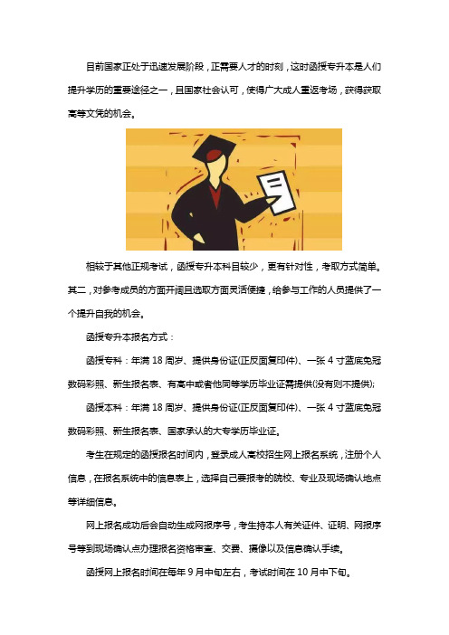 函授专升本怎么报名