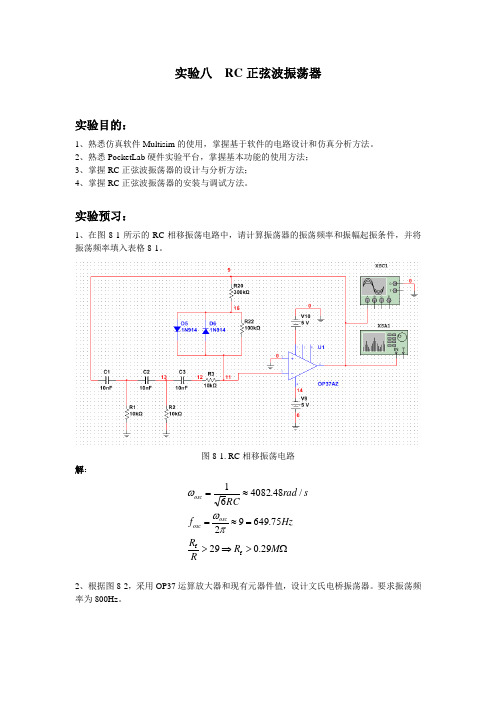 东南大学信息学院 模电实验八