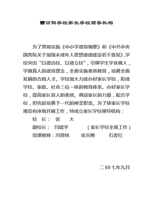 西汾阳学校家长学校领导机构