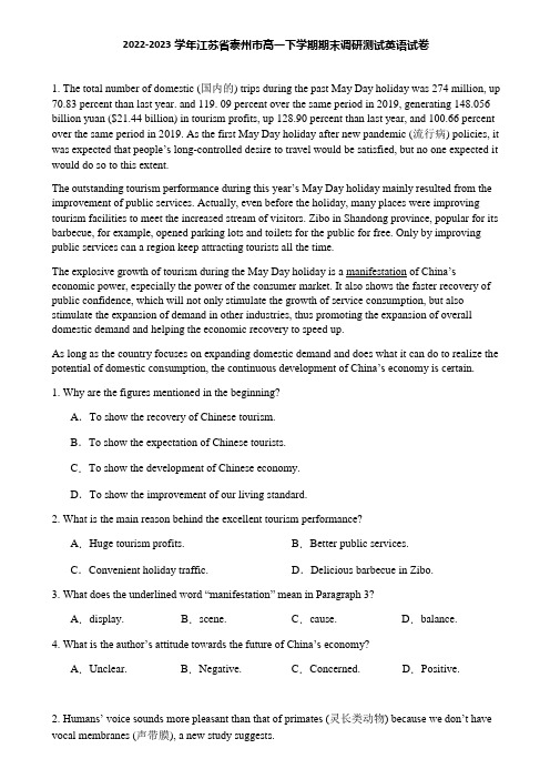 2022-2023学年江苏省泰州市高一下学期期末调研测试英语试卷