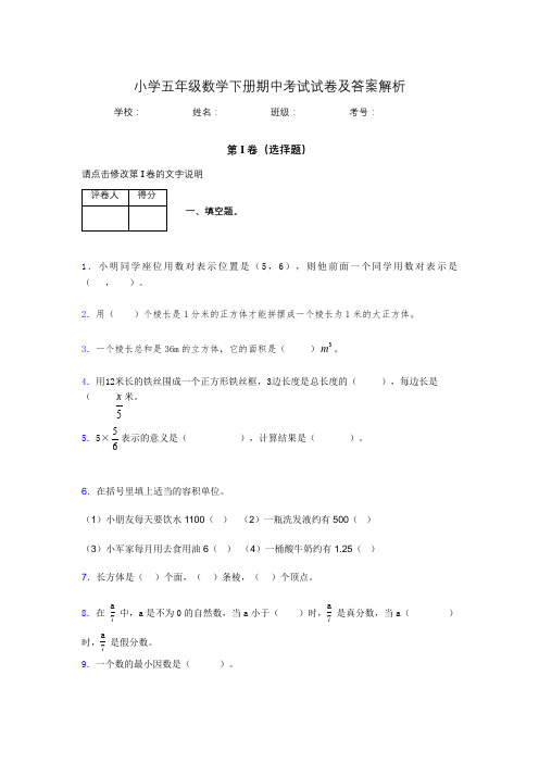 2020年江苏省泰州市小学五年级数学下册期中考试试卷及答案word可打印367504