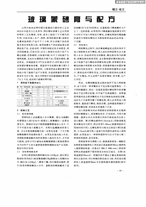 玻璃蒙砂膏与配方