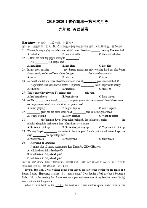 2019-2020-1青竹湖湘一九年级上第三次月考英语卷(含答案)