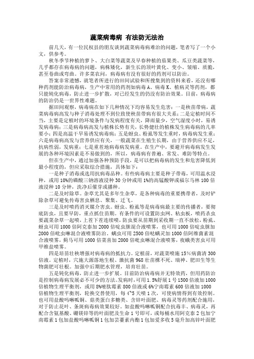 蔬菜病毒病 有法防无法治