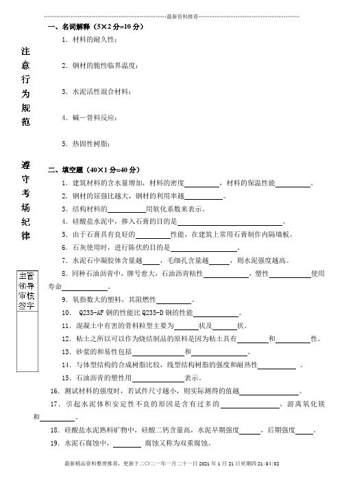 07春土木工程材料试题(A)及答案doc-哈工大年季学期