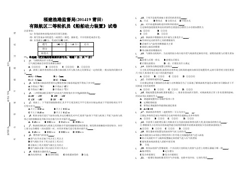 二等轮机员船舶动力装置试卷