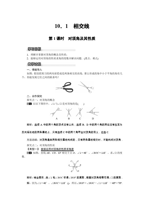 2022年初中数学《对顶角及其性质》精品教案