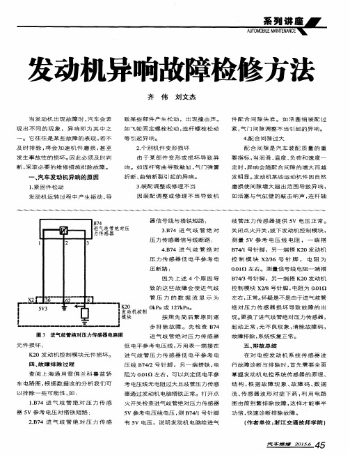 发动机异响故障检修方法