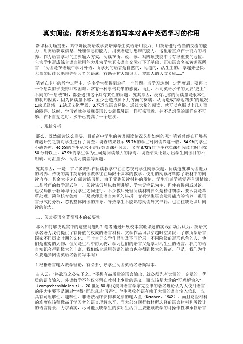 真实阅读：简析英美名著简写本对高中英语学习的作用