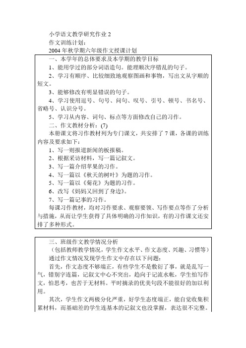 2012小学语文教学研究形成性考核册作业2-3答案3