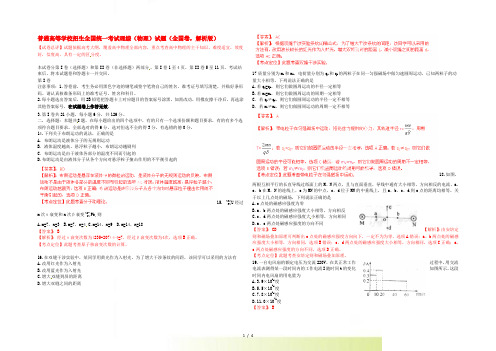 普通高等学校招生全国统一考试理综(物理)试题(全国卷,解析版)