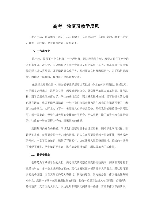 高中语文复习提升高考一轮复习教学反思